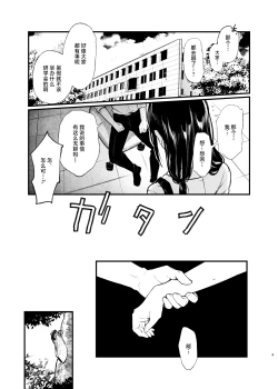 Page 2 of Sore wa Hi ni Iru Natsu no Mushi | 那是扑火的飞蛾