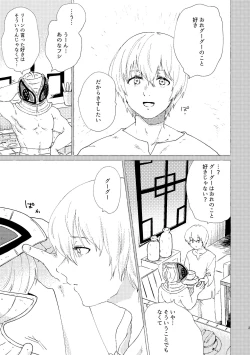 Page 4 of Koi de wa Nai kedo Ai de wa  Aru node