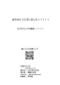 Page 36 of Rippa na Otona ni Narimashou