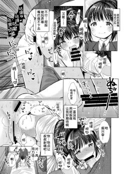 Page 12 of Genkou Sabotte Meikko to Sex Shita
