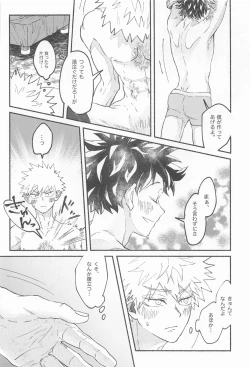 Page 39 of Masani Retsujou Saredo Junjou - The Second Night