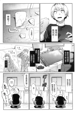 Page 110 of Sakuseikei Kanojo | 榨精系女孩