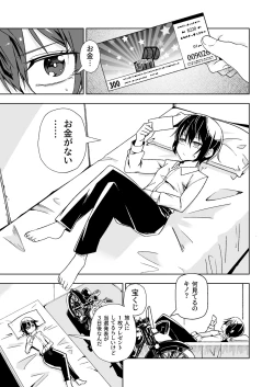 Page 2 of Tabibito ga Karada o Utte okane o Kasegu Hanashi