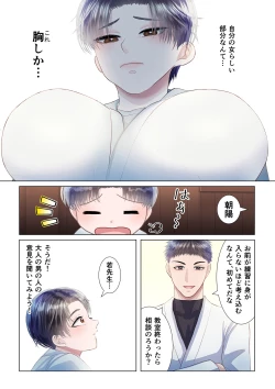 Page 11 of Osananajimi ni Onna dato Muriyari Wakaraserareta Ken