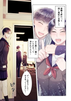 Page 8 of Osananajimi ni Onna dato Muriyari Wakaraserareta Ken