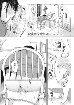 Page 1 of Himitsu no Hokenshitsu after | 秘密的保健室after