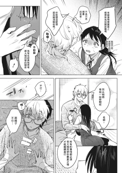 Page 3 of Himitsu no Hokenshitsu after | 秘密的保健室after