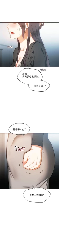 Page 11 of I Can't Stand It,Ajumma第25话