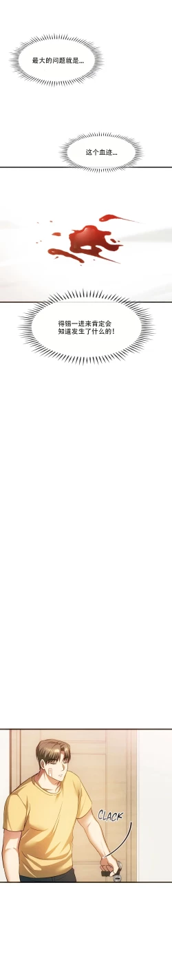 Page 22 of I Can't Stand It,Ajumma第25话