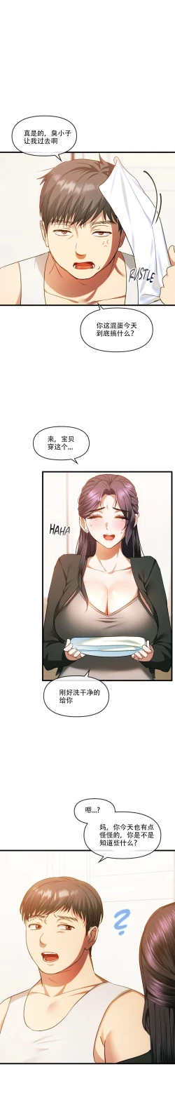 Page 25 of I Can't Stand It,Ajumma第25话