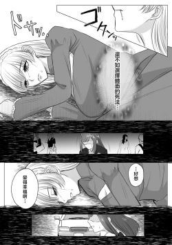 Page 12 of Shinizokonai no akuyaku reijō wa shiawaseninaritai | 寻死未果的恶役千金想变得幸福