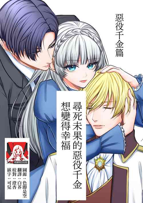 Download Shinizokonai no akuyaku reijō wa shiawaseninaritai | 寻死未果的恶役千金想变得幸福