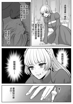 Page 21 of shinizokonai no gendai joshi wa shiawaseninaritai ​| 大难不死的现代女子想变得幸福