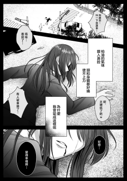 Page 4 of shinizokonai no gendai joshi wa shiawaseninaritai ​| 大难不死的现代女子想变得幸福