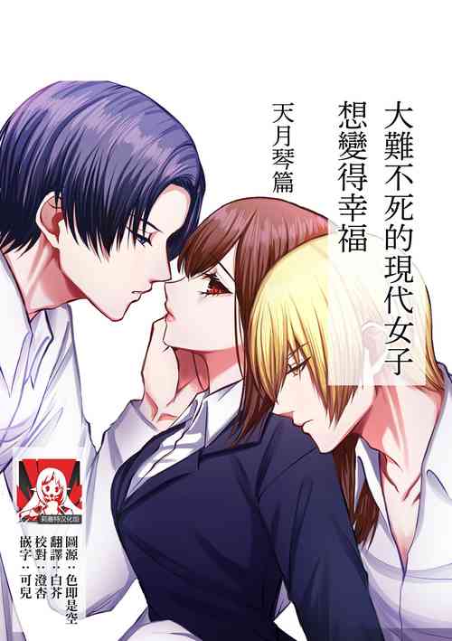 Download shinizokonai no gendai joshi wa shiawaseninaritai ​| 大难不死的现代女子想变得幸福