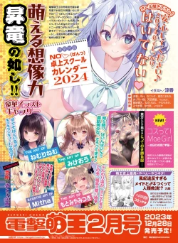 Page 112 of Dengeki Moeoh 2023-12