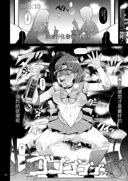 Page 15 of Suisei Bakuhatsu - EXPROSION OF MERCURY