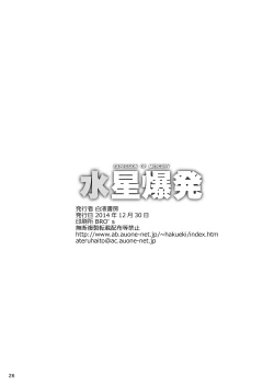 Page 25 of Suisei Bakuhatsu - EXPROSION OF MERCURY