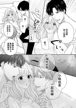 Page 4 of osananajimi 2-ri to dekiai 3 P etchi | 与两位青梅竹马的溺爱3P性事