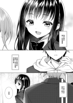 Page 4 of sen pai no hajimete, itadakimasu | 学姐的第一次、我开动了