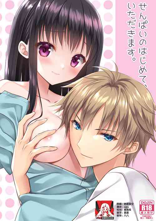 Download sen pai no hajimete, itadakimasu | 学姐的第一次、我开动了