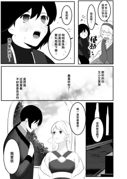 Page 28 of Moto tensai mahōshi ni nenchaku sa rete iru | 原天才魔法士被敌对死灵法师死缠烂打不放手