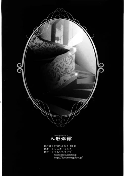 Page 33 of Ningyou Shoukan