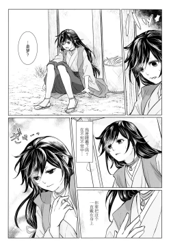 Page 13 of soshite bokura wa hisui ni somaru | ​于是我们染上翡翠的颜色