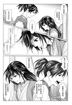 Page 15 of soshite bokura wa hisui ni somaru | ​于是我们染上翡翠的颜色