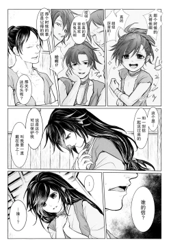 Page 21 of soshite bokura wa hisui ni somaru | ​于是我们染上翡翠的颜色