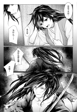 Page 25 of soshite bokura wa hisui ni somaru | ​于是我们染上翡翠的颜色