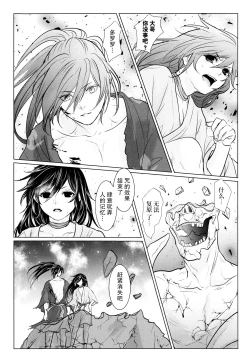 Page 36 of soshite bokura wa hisui ni somaru | ​于是我们染上翡翠的颜色