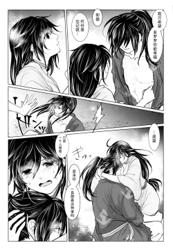 Page 39 of soshite bokura wa hisui ni somaru | ​于是我们染上翡翠的颜色