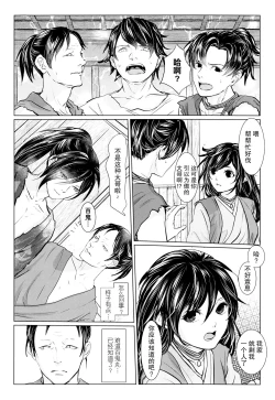 Page 7 of soshite bokura wa hisui ni somaru | ​于是我们染上翡翠的颜色