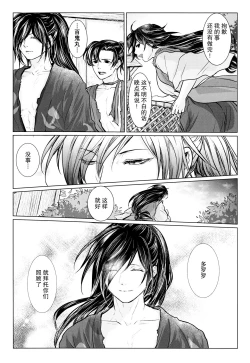 Page 8 of soshite bokura wa hisui ni somaru | ​于是我们染上翡翠的颜色