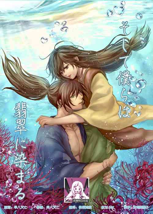 Download soshite bokura wa hisui ni somaru | ​于是我们染上翡翠的颜色