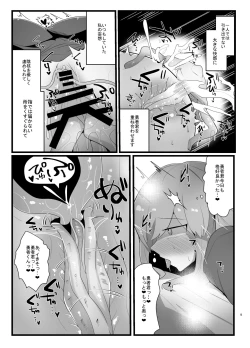 Page 9 of Shokushu de Kairaku Ochi Nai Type no Junai Hon