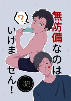 Page 1 of Muboubi na no wa Ikemasen!