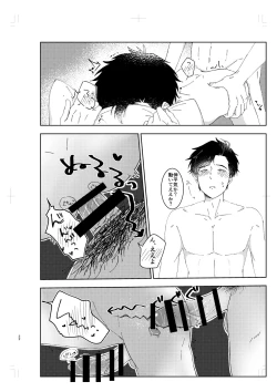 Page 21 of Muboubi na no wa Ikemasen!