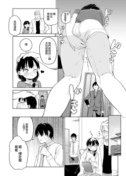Page 15 of Ore no Imouto ga Oji-san no "Onaho" ni Naru to Iidashita!! | 我的妹妹說要成為叔叔的「新娘」!!