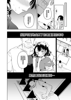 Page 19 of Ore no Imouto ga Oji-san no "Onaho" ni Naru to Iidashita!! | 我的妹妹說要成為叔叔的「新娘」!!
