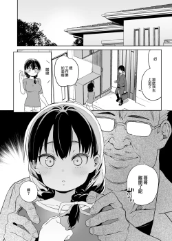 Page 7 of Ore no Imouto ga Oji-san no "Onaho" ni Naru to Iidashita!! | 我的妹妹說要成為叔叔的「新娘」!!