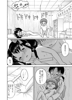 Page 12 of Kahitsuban! Yoshikawakun!