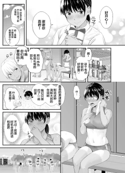 Page 4 of Renshuu Nesshin na Rikubu Kanojo ga Shuuchi Shidou ni Kuppuku Suru made 2
