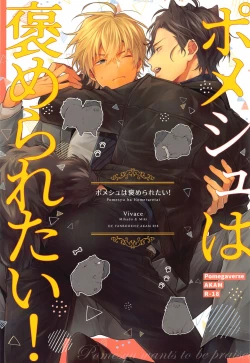 Page 1 of Pomesyu wa Homeraretai!
