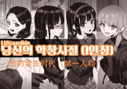 Page 1 of LUXsumildo·您的学生性爱时代（LC整合汉化组）