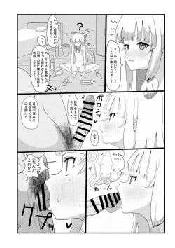 Page 4 of Suika-chan? Nonde nakunai?
