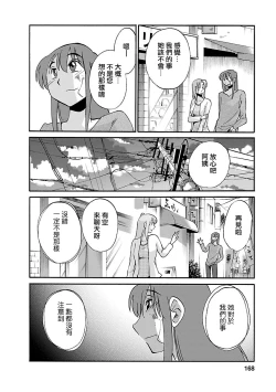 Page 168 of Hirugao 3 | 昼颜 3