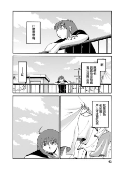Page 62 of Hirugao 3 | 昼颜 3