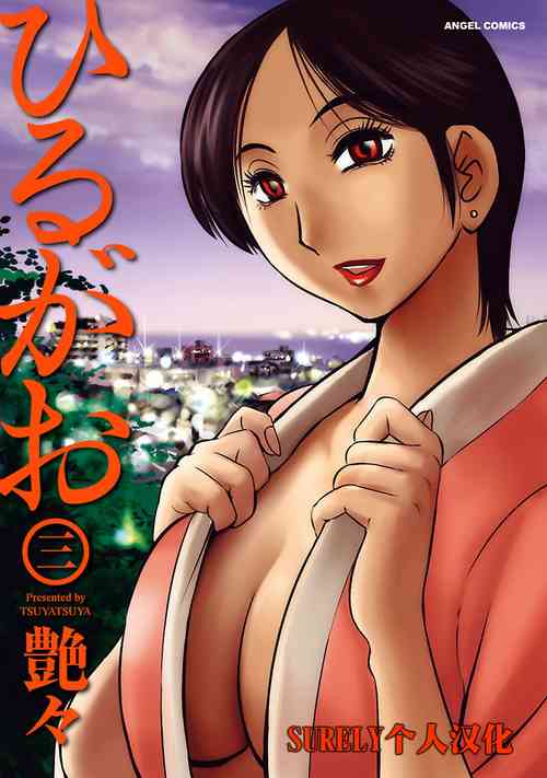 Download Hirugao 3 | 昼颜 3